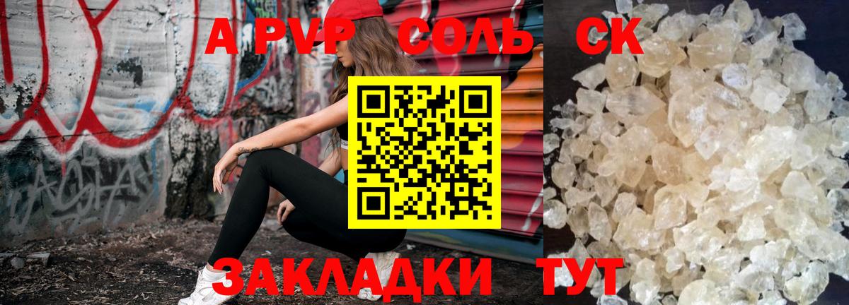 A-PVP кристаллы Благовещенск