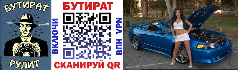 БУТИРАТ Butirat  Благовещенск 