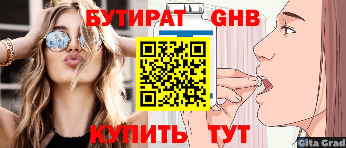 БУТИРАТ  БУТИРАТ оксибутират  Вход с VPN  Благовещенск 