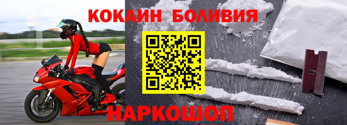 Благовещенск  Cocaine FishScale  Вход с VPN 