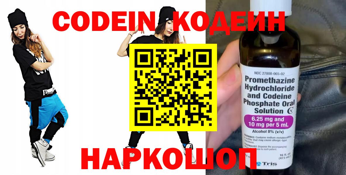 Благовещенск  Кодеин Purple Drank  Вход с VPN  Codein Purple Drank 