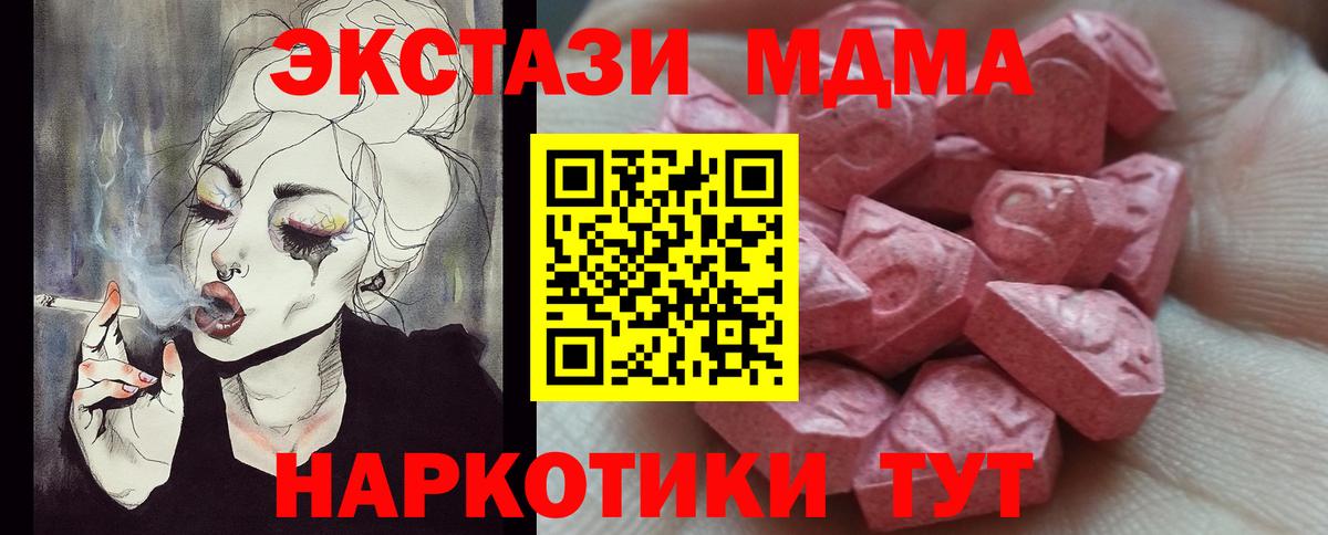 ЭКСТАЗИ MDMA Благовещенск