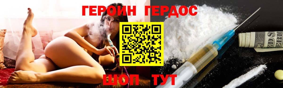 Героин Афган Благовещенск