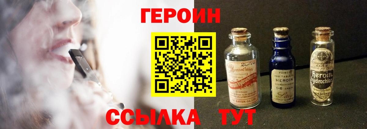 ГЕРОИН хмурый  Вход с VPN  Благовещенск 