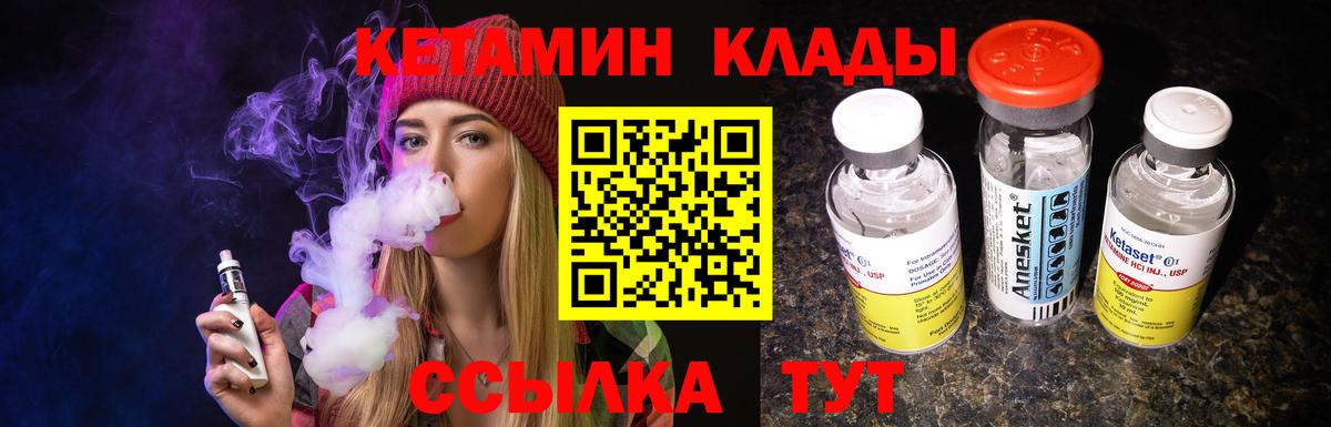 Кетамин VHQ Благовещенск