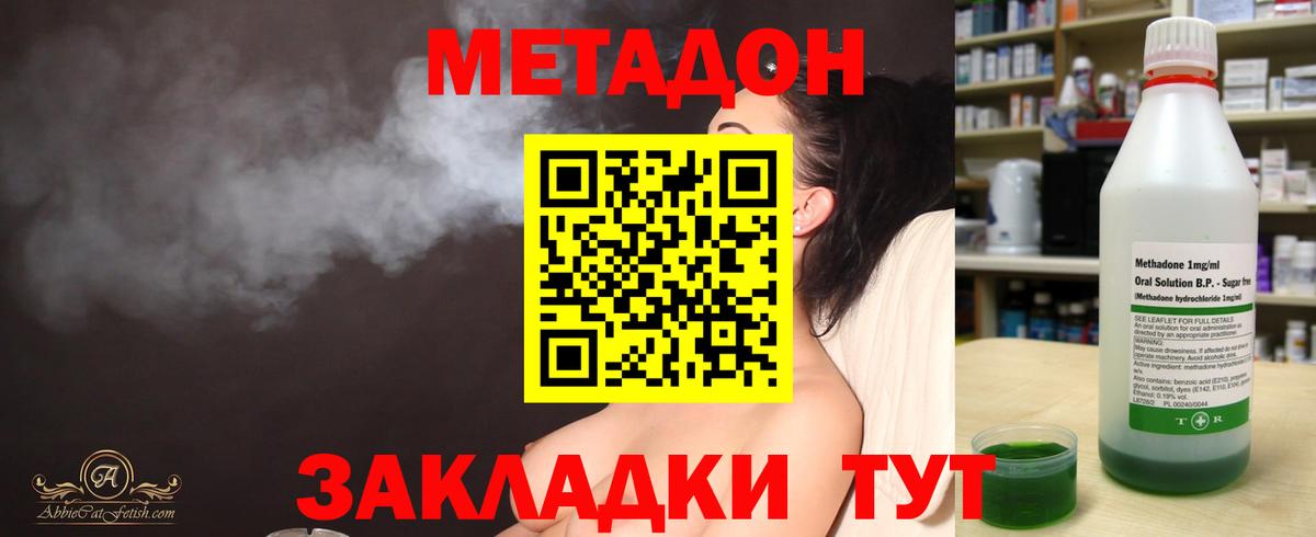 Метадон methadone Благовещенск