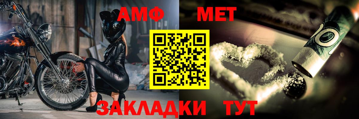 Первитин Methamphetamine  Вход с VPN  Благовещенск 