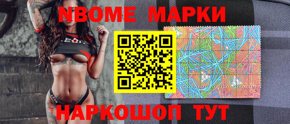 Наркотические марки 1500мкг Благовещенск
